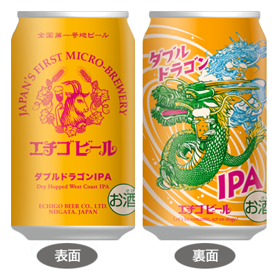 ダブルドラゴンIPA