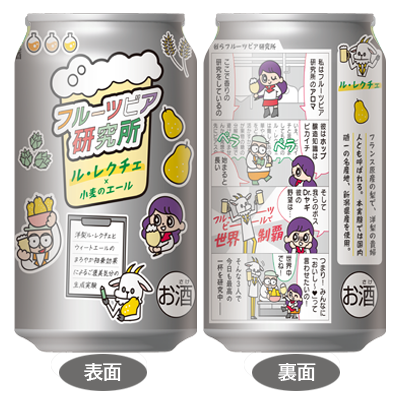 フルーツビア研究所<br>ル・レクチェ×小麦のエール