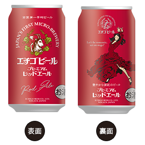 レッドエール
