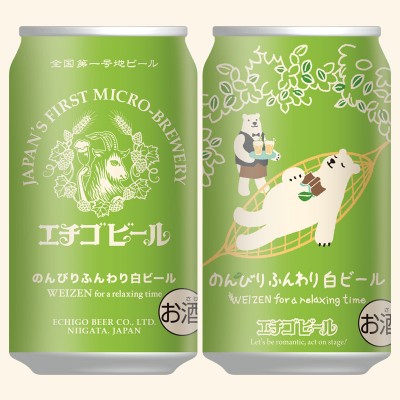 お知らせ一覧 エチゴビール株式会社